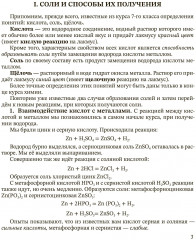 Неорганическая химия. Учебник для 8-10 классов - Фото 2