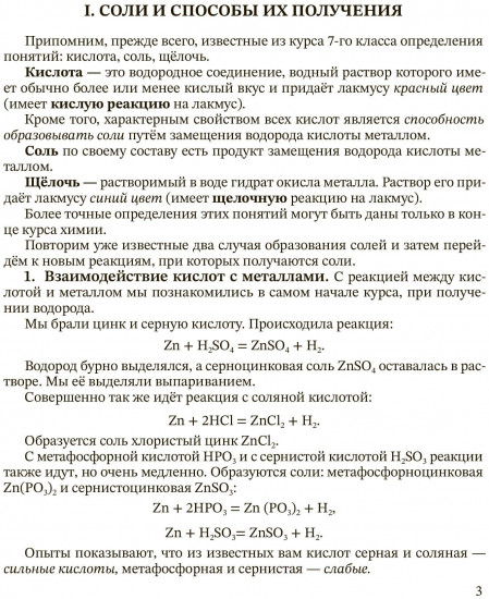 Неорганическая химия. Учебник для 8-10 классов
