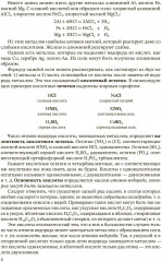 Неорганическая химия. Учебник для 8-10 классов - Фото 3