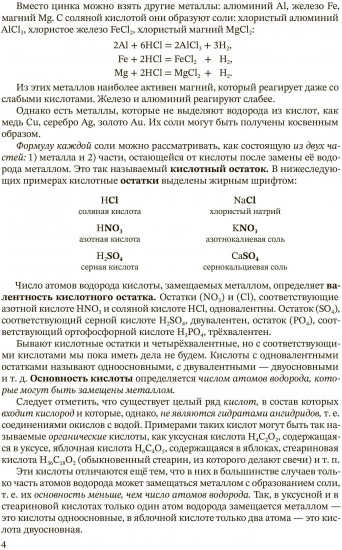 Неорганическая химия. Учебник для 8-10 классов