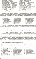Неорганическая химия. Учебник для 8-10 классов - Фото 5