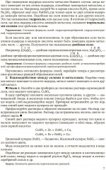 Неорганическая химия. Учебник для 8-10 классов - Фото 6