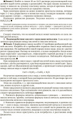Неорганическая химия. Учебник для 8-10 классов - Фото 7