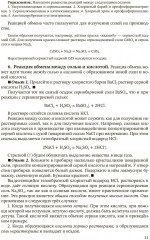 Неорганическая химия. Учебник для 8-10 классов - Фото 10