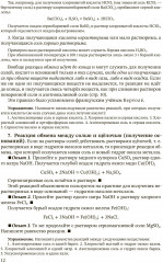 Неорганическая химия. Учебник для 8-10 классов - Фото 11