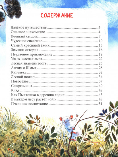 Пыхтошкины истории