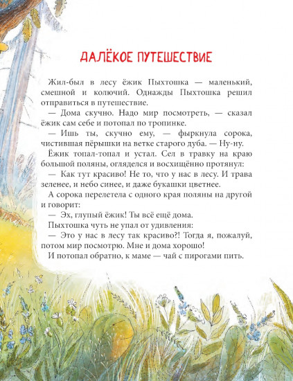 Пыхтошкины истории
