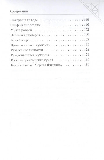Чёрная ящерица