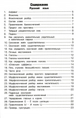 Справочник для начальных классов. Книга-перевертыш - Фото 1