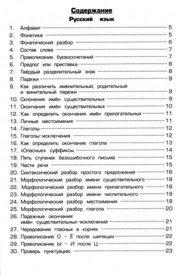 Справочник для начальных классов. Книга-перевертыш