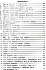 Справочник для начальных классов. Книга-перевертыш - Фото 2