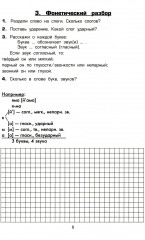 Справочник для начальных классов. Книга-перевертыш - Фото 4