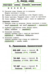 Справочник для начальных классов. Книга-перевертыш - Фото 5