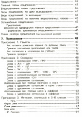 Справочник для начальных классов. Книга-перевертыш - Фото 8