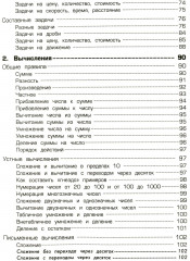 Справочник для начальных классов. Книга-перевертыш - Фото 9