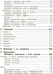Справочник для начальных классов. Книга-перевертыш - Фото 10