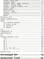 Справочник для начальных классов. Книга-перевертыш - Фото 11