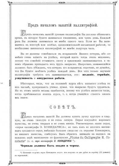 Репринтные прописи с калькой. Новый метод заочного исправления дурного почерка в 6 уроков. Книга 6