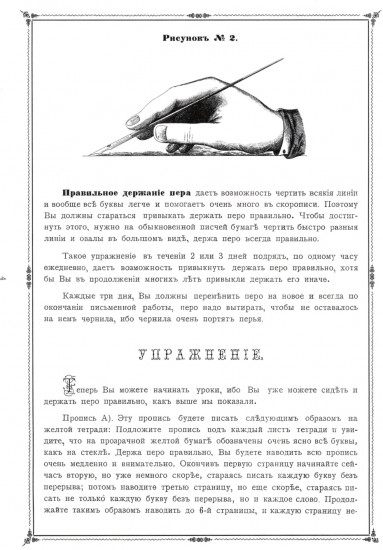 Репринтные прописи с калькой. Новый метод заочного исправления дурного почерка в 6 уроков. Книга 6