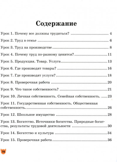 Экономика. 3 класс. Тетрадь творческих заданий