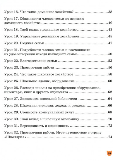 Экономика. 3 класс. Тетрадь творческих заданий