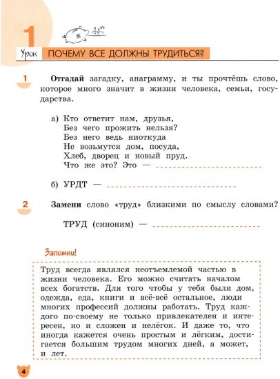 Экономика. 3 класс. Тетрадь творческих заданий