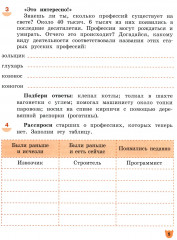Экономика. 3 класс. Тетрадь творческих заданий - Фото 4