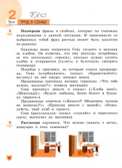 Экономика. 3 класс. Тетрадь творческих заданий - Фото 5