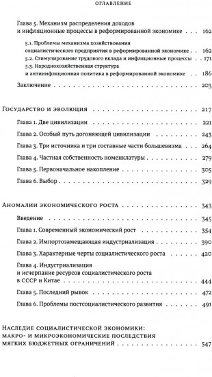 Гайдар Е. Т. Том 2