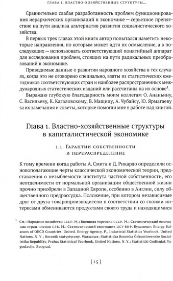 Гайдар Е. Т. Том 2