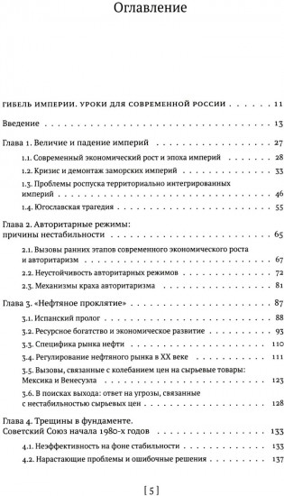 Гайдар Е. Т. Том 4