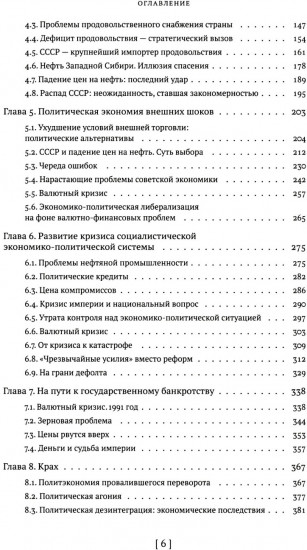 Гайдар Е. Т. Том 4