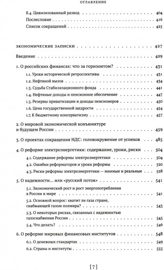 Гайдар Е. Т. Том 4