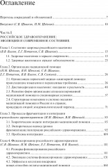 Организация и финансирование здравоохранения в России и в мире: тенденции и перспективы - Фото 1