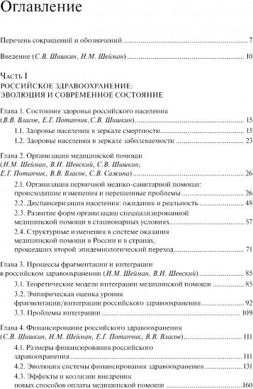Организация и финансирование здравоохранения в России и в мире: тенденции и перспективы