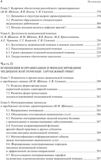 Организация и финансирование здравоохранения в России и в мире: тенденции и перспективы