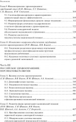 Организация и финансирование здравоохранения в России и в мире: тенденции и перспективы - Фото 3