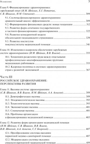 Организация и финансирование здравоохранения в России и в мире: тенденции и перспективы