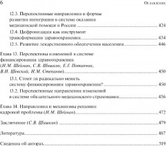 Организация и финансирование здравоохранения в России и в мире: тенденции и перспективы - Фото 4