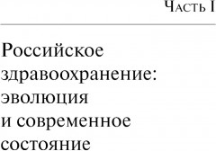 Организация и финансирование здравоохранения в России и в мире: тенденции и перспективы - Фото 5