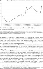 Организация и финансирование здравоохранения в России и в мире: тенденции и перспективы - Фото 7