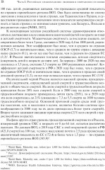 Организация и финансирование здравоохранения в России и в мире: тенденции и перспективы - Фото 9