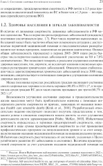 Организация и финансирование здравоохранения в России и в мире: тенденции и перспективы - Фото 12