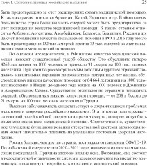 Организация и финансирование здравоохранения в России и в мире: тенденции и перспективы - Фото 14