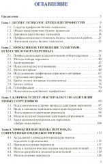 Настольная книга бизнес-психолога: практическое руководство для психологов системы управления и бизнеса - Фото 1