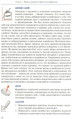 Настольная книга бизнес-психолога: практическое руководство для психологов системы управления и бизнеса - Фото 3