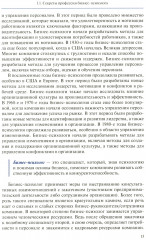 Настольная книга бизнес-психолога: практическое руководство для психологов системы управления и бизнеса - Фото 4