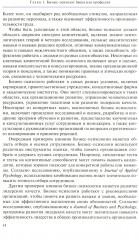 Настольная книга бизнес-психолога: практическое руководство для психологов системы управления и бизнеса - Фото 5