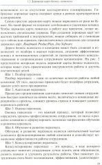 Настольная книга бизнес-психолога: практическое руководство для психологов системы управления и бизнеса - Фото 8