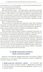 Настольная книга бизнес-психолога: практическое руководство для психологов системы управления и бизнеса - Фото 10